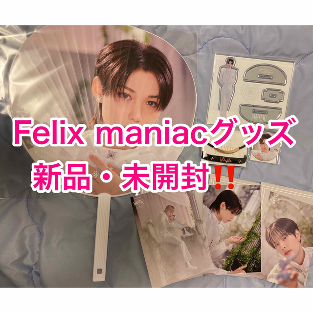 straykids Felix maniac グッズセット 新品/未開封‼️