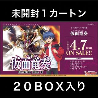 未開封1カートン】ヴァンガード 仮面竜奏 ブースター 20BOX入り-