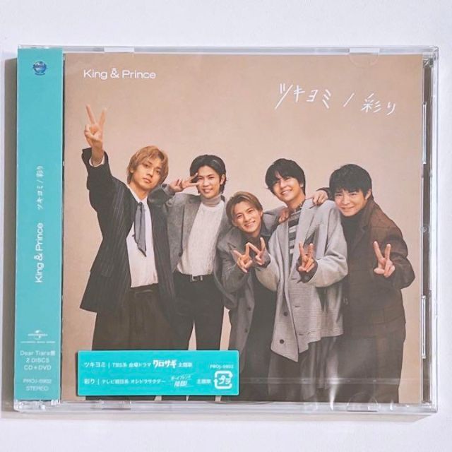 King & Prince - King & Prince ツキヨミ 彩り Dear Tiara盤 新品未
