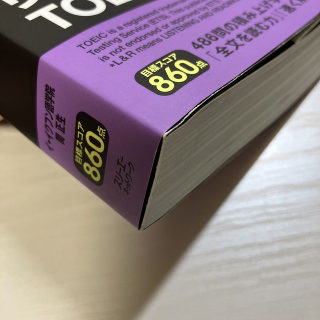 極めろ！リーディング解答力ＴＯＥＩＣ　Ｌ＆Ｒ　ＴＥＳＴ ＰＡＲＴ７　関 正生著 エンタメ/ホビーの本(資格/検定)の商品写真