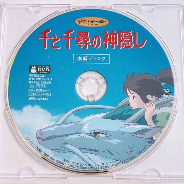 千と千尋の神隠し DVD