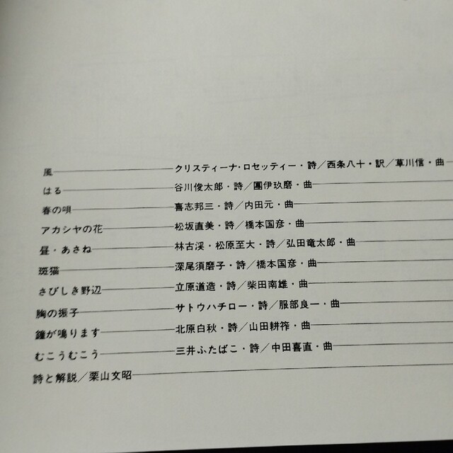 青島広志／日本の愛唱歌「甦った歌」 女声合唱版 エンタメ/ホビーの本(楽譜)の商品写真