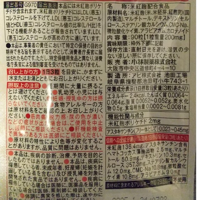 小林製薬 紅麹 コレステヘルプ 90日分 (30日分×3袋) | www.workoffice