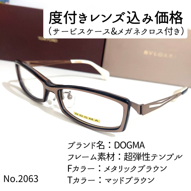 No.2063メガネ　DOGMA【度数入り込み価格】