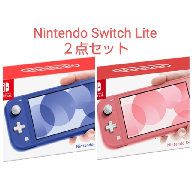 ★新品★ Nintendo Switch Lite ２点セット