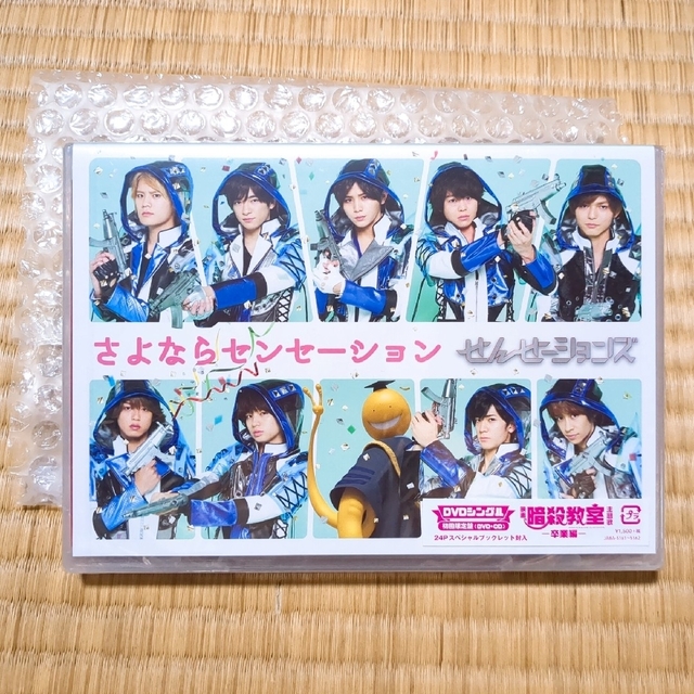 Hey! Say! JUMP - 【新品】Hey!Say!JUMP 暗殺教室 殺せんせー さよなら