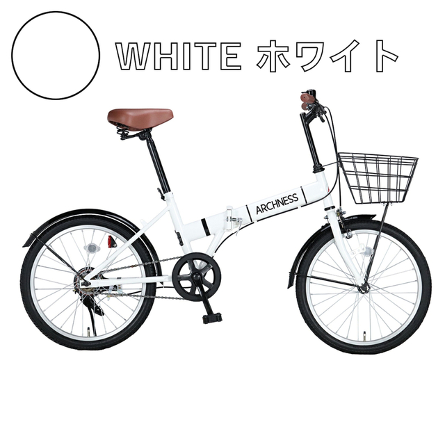 ホワイト 新品 折りたたみ 自転車 20インチ カゴ付 折り畳み - 自転車本体