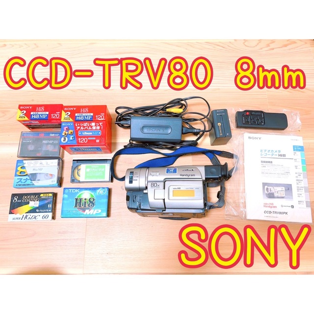 SONY - ソニー CCD-TRV80 8mmビデオカメラ ハンディカム Video Hi8の