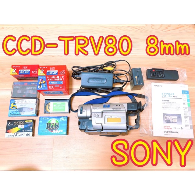 ソニー　CCD-TRV80 8mmビデオカメラ ハンディカム Video Hi8sony