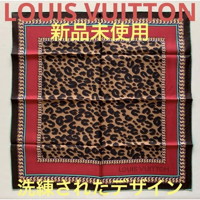 洗練されたデザイン　ルイヴィトン  LOUIS VUITTON スカーフ　新品レディース