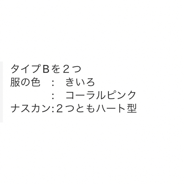 tomoyo.arai1様 専用 エンタメ/ホビーのおもちゃ/ぬいぐるみ(キャラクターグッズ)の商品写真