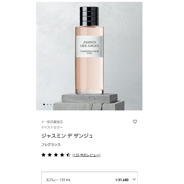 Dior❤ジャスミンデザンジュ