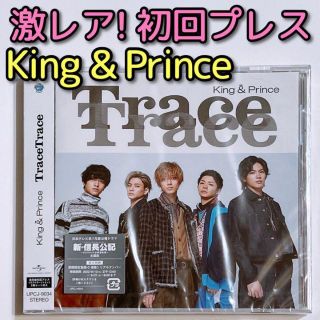 キングアンドプリンス(King & Prince)のKing & Prince TraceTrace 通常盤 初回プレス 新品未開封(ポップス/ロック(邦楽))