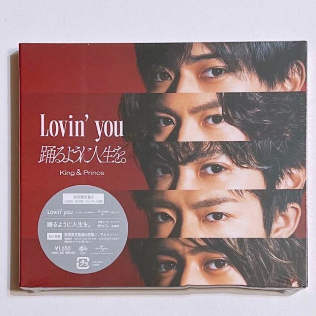 King & Prince(キングアンドプリンス)のKing & Prince Lovin' you/踊るように人生を 初回限定盤A エンタメ/ホビーのCD(ポップス/ロック(邦楽))の商品写真