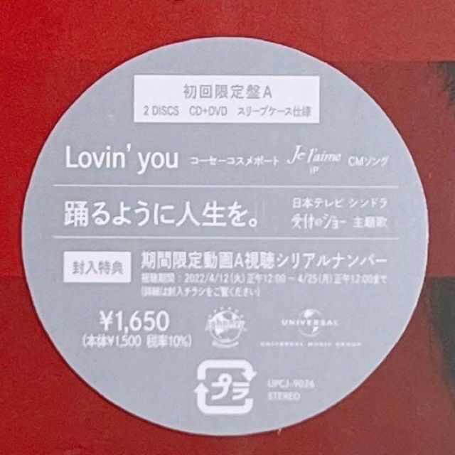 Lovin' you/踊るように人生を。初回限定盤A/King＆Prince