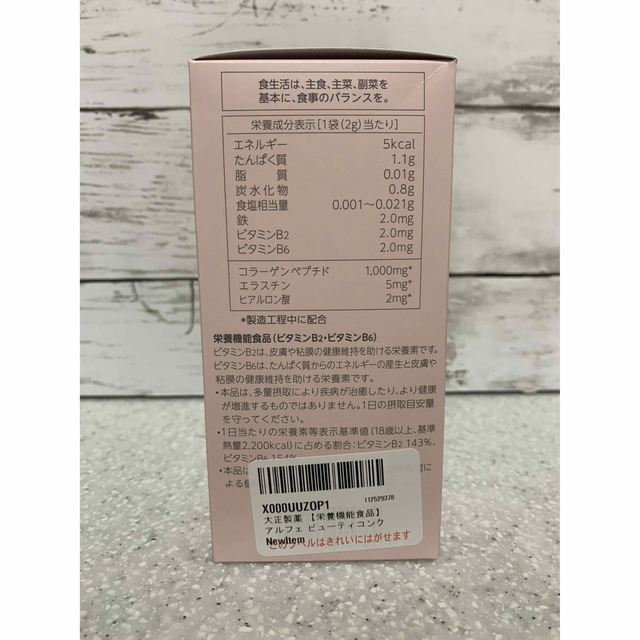 大正製薬(タイショウセイヤク)の大正製薬　アルフェ　ビューティコンク 30袋入×3箱 食品/飲料/酒の健康食品(コラーゲン)の商品写真