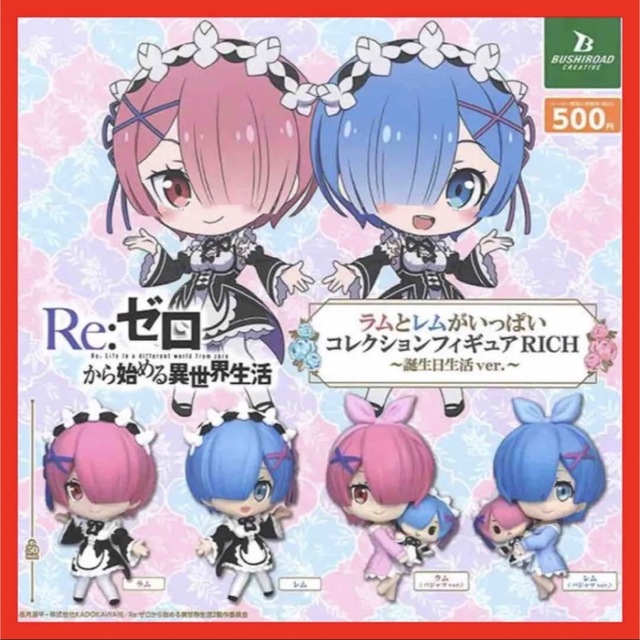 BUSHIROAD(ブシロード)の☆1190 Re:ゼロ ラムとレム フィギュアRICH 誕生日生活ver. エンタメ/ホビーのフィギュア(アニメ/ゲーム)の商品写真