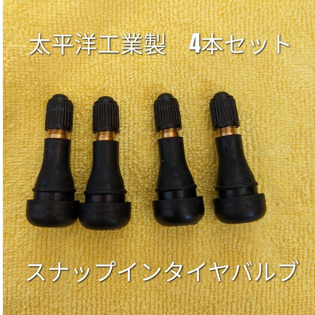 スナップインタイヤバルブ 太平洋工業製新品4個セット TR413 自動車/バイクの自動車(メンテナンス用品)の商品写真