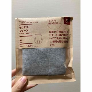 ムジルシリョウヒン(MUJI (無印良品))の無印　縫い目がないサニタリーショーツ　グレー　 S(ショーツ)