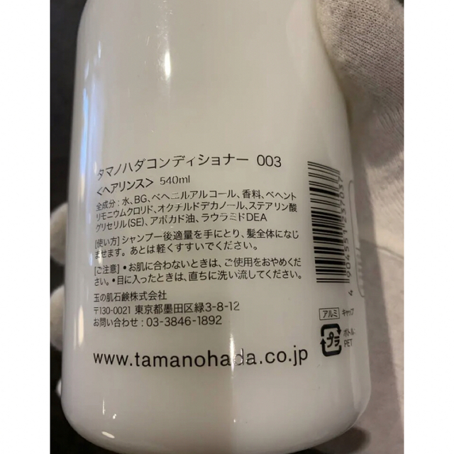 タマノハダ コンディショナー 003、004 540ml 4本セット新品 コスメ/美容のヘアケア/スタイリング(コンディショナー/リンス)の商品写真