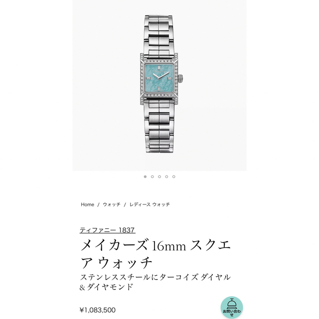 【Tiffany】メイカーズ 16mm スクエアウォッチ