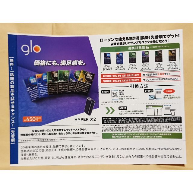 glo(グロー)の 【即日発送】glo HYPER X2   無料引換券    メンズのファッション小物(タバコグッズ)の商品写真