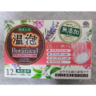 アースセイヤク(アース製薬)のアース製薬　温泡ボタニカル12個入り(入浴剤/バスソルト)