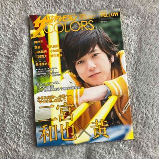 嵐☆ザテレビジョンCOLORS 注意事項よくお読みください