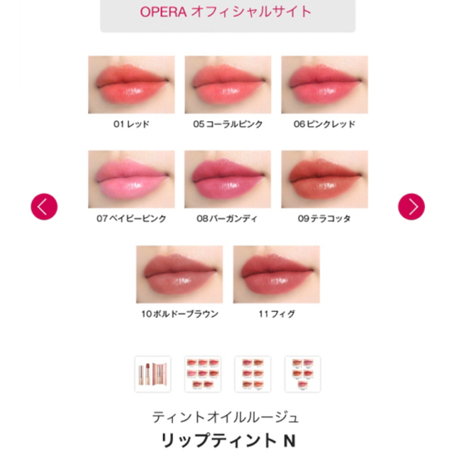 OPERA(オペラ)のOPERA オペラ　リップティント　05 コーラルピンク コスメ/美容のベースメイク/化粧品(リップグロス)の商品写真