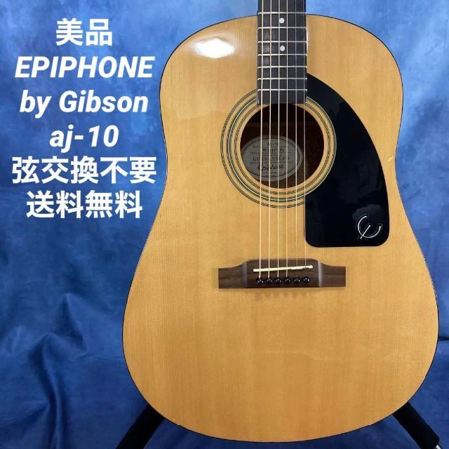 5120】 美品 EPIPHONE by Gibson aj-10 弦交換不要 新品即決 tweedmill