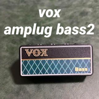 ヴォックス(VOX)の【5165】 amplug bass 2 ap2-bsアンプラグ ベース(ベースアンプ)