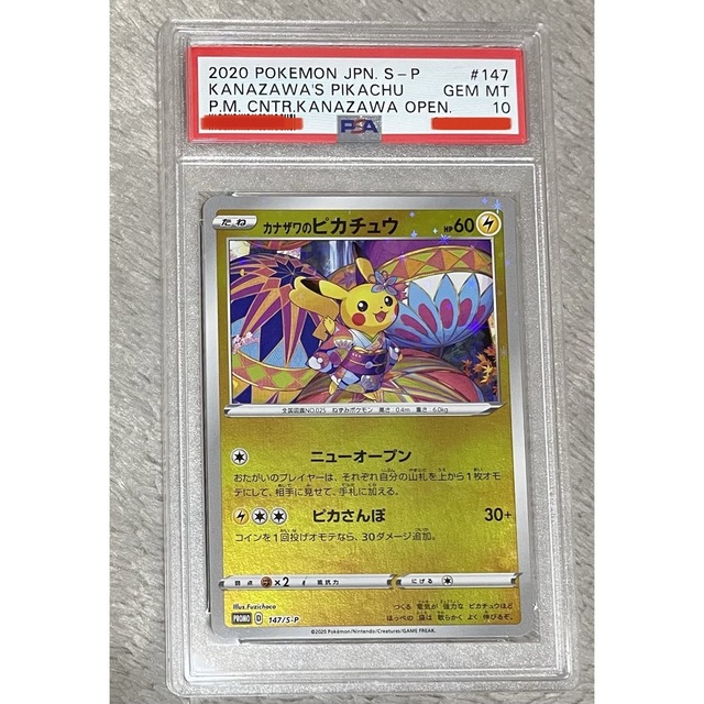 カナザワのピカチュウ PSA10 4枚セット