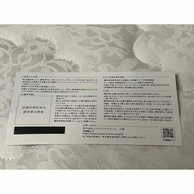 ユナイテッドアローズ株主優待券2枚 チケットの優待券/割引券(その他)の商品写真