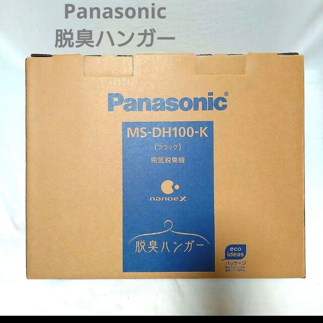 パナソニック 脱臭ハンガー ナノEX Panasonic MS-DH100-K スマホ/家電/カメラの生活家電(空気清浄器)の商品写真