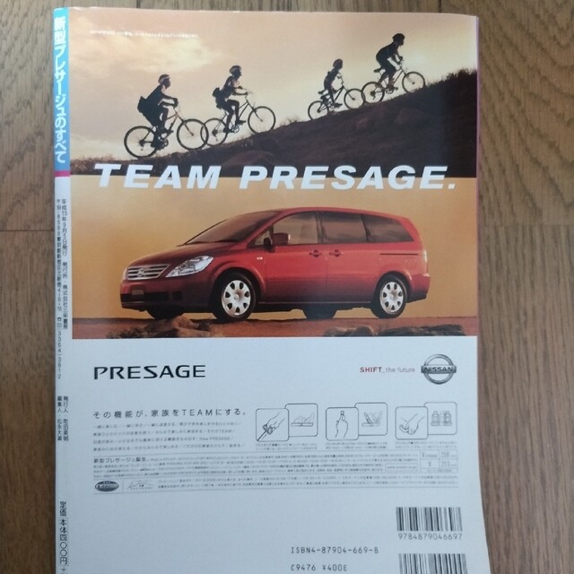 モーターファン別冊 第328弾 新型プレサージュのすべて エンタメ/ホビーの雑誌(車/バイク)の商品写真