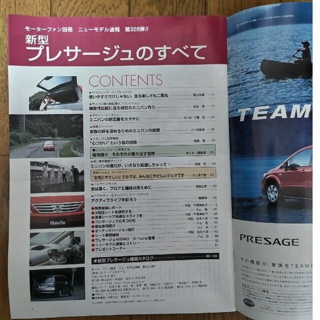 モーターファン別冊 第328弾 新型プレサージュのすべて エンタメ/ホビーの雑誌(車/バイク)の商品写真