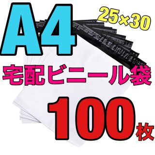 ★宅配ビニール袋 配送用 宅配袋 強力テープ付き★(ラッピング/包装)