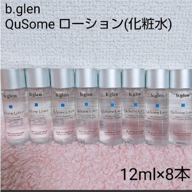 b.glen(ビーグレン)の【新品】ビーグレン QuSomeローション12ml×8本 コスメ/美容のスキンケア/基礎化粧品(化粧水/ローション)の商品写真