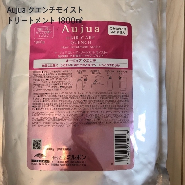 【新品】Aujuaオージュア クエンチモイストトリートメント 1.8ℓ