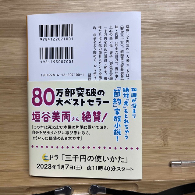 三千円の使いかた エンタメ/ホビーの本(その他)の商品写真