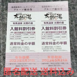 【匿名配送・送料込み】有馬温泉　太閤の湯　入館料割引券 2枚(その他)