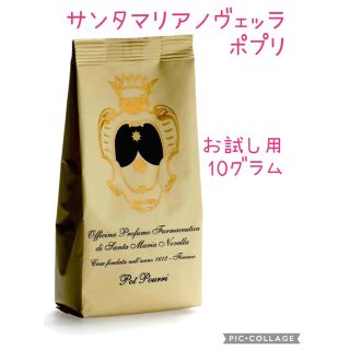 サンタマリアノヴェッラ(Santa Maria Novella)のサンタマリアノヴェッラ　ポプリ　お試し用10グラム(お香/香炉)