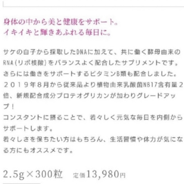 核酸サプリメント　真生２個セット♡ 食品/飲料/酒の健康食品(その他)の商品写真