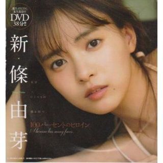 ◆新品!◎DVD 新條由芽『100パーセントのヒロイン』★キラメイグリーン◆(アイドル)