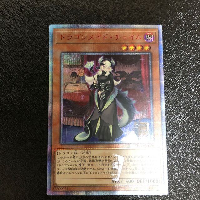 ドラゴンメイド・チェイム 20thシークレットレア JP026 経典 www.gold