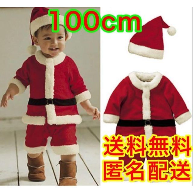 【100サイズ】クリスマス コスプレ キッズ サンタ 帽子 男の子 子供服
