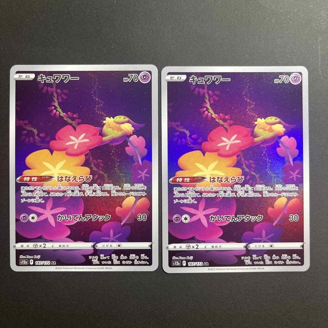 ポケモン(ポケモン)のポケモンカードゲーム　キュワワー　AR 2枚 エンタメ/ホビーのトレーディングカード(シングルカード)の商品写真
