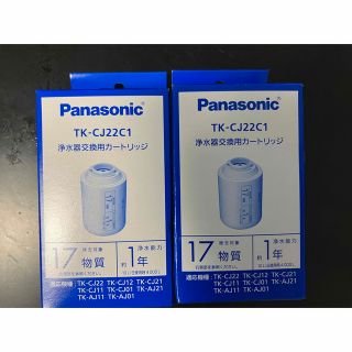 Panasonic - Panasonic 浄水器カートリッジ TK-CJ22C1 2個セットの通販