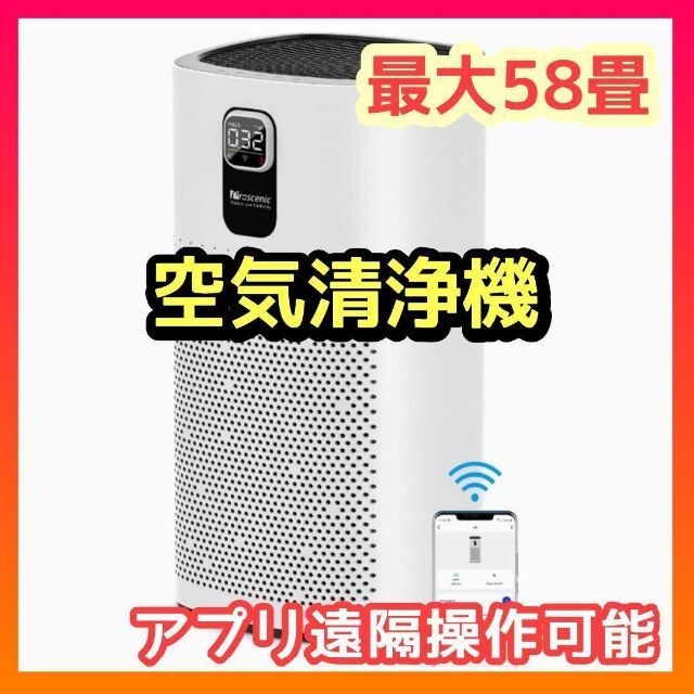 A8 空気清浄機 花粉対策 アプリ操作 PM2.5対応 最大22畳ホワイト