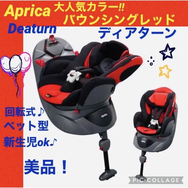 大きな割引 Apricaチャイルドシート Deaturn Plus Premium